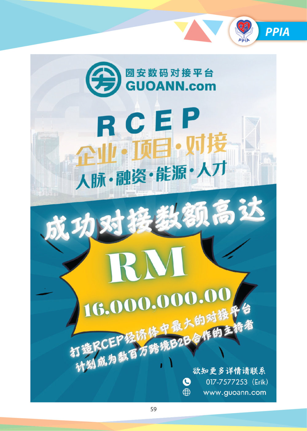 Magazine 2024 PPIA Batu Pahat Pertubuhan Perkhidmatan Intervensi Awal 峇株巴辖特殊教育中心 Early Intervention Society - Community Project of Gereja Grace Batu Pahat A061