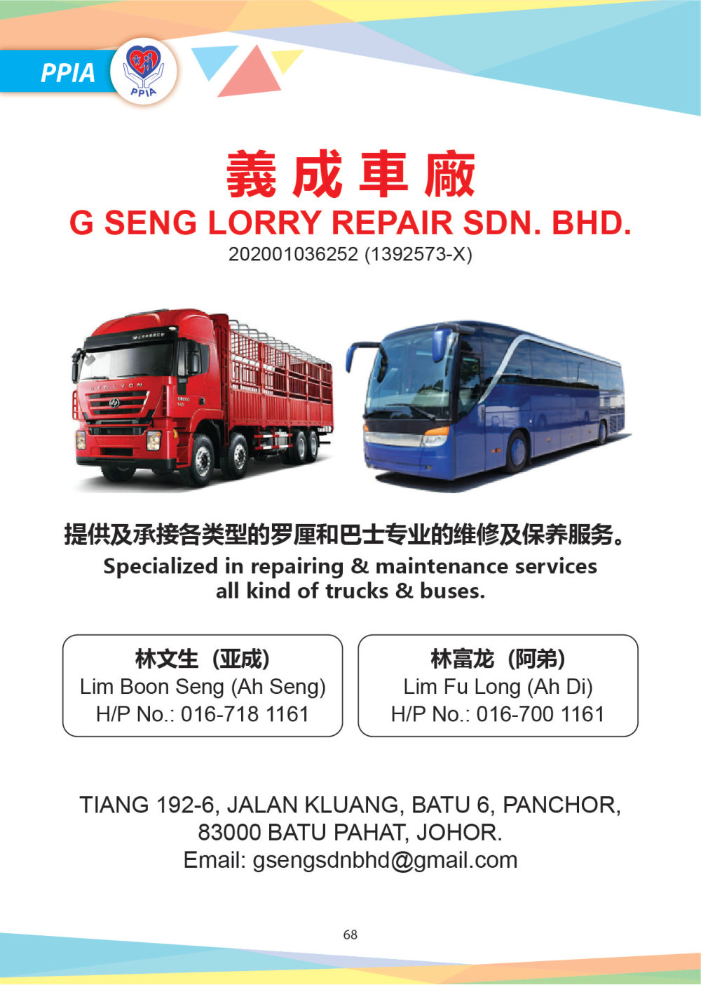 Magazine 2024 PPIA Batu Pahat Pertubuhan Perkhidmatan Intervensi Awal 峇株巴辖特殊教育中心 Early Intervention Society - Community Project of Gereja Grace Batu Pahat A070