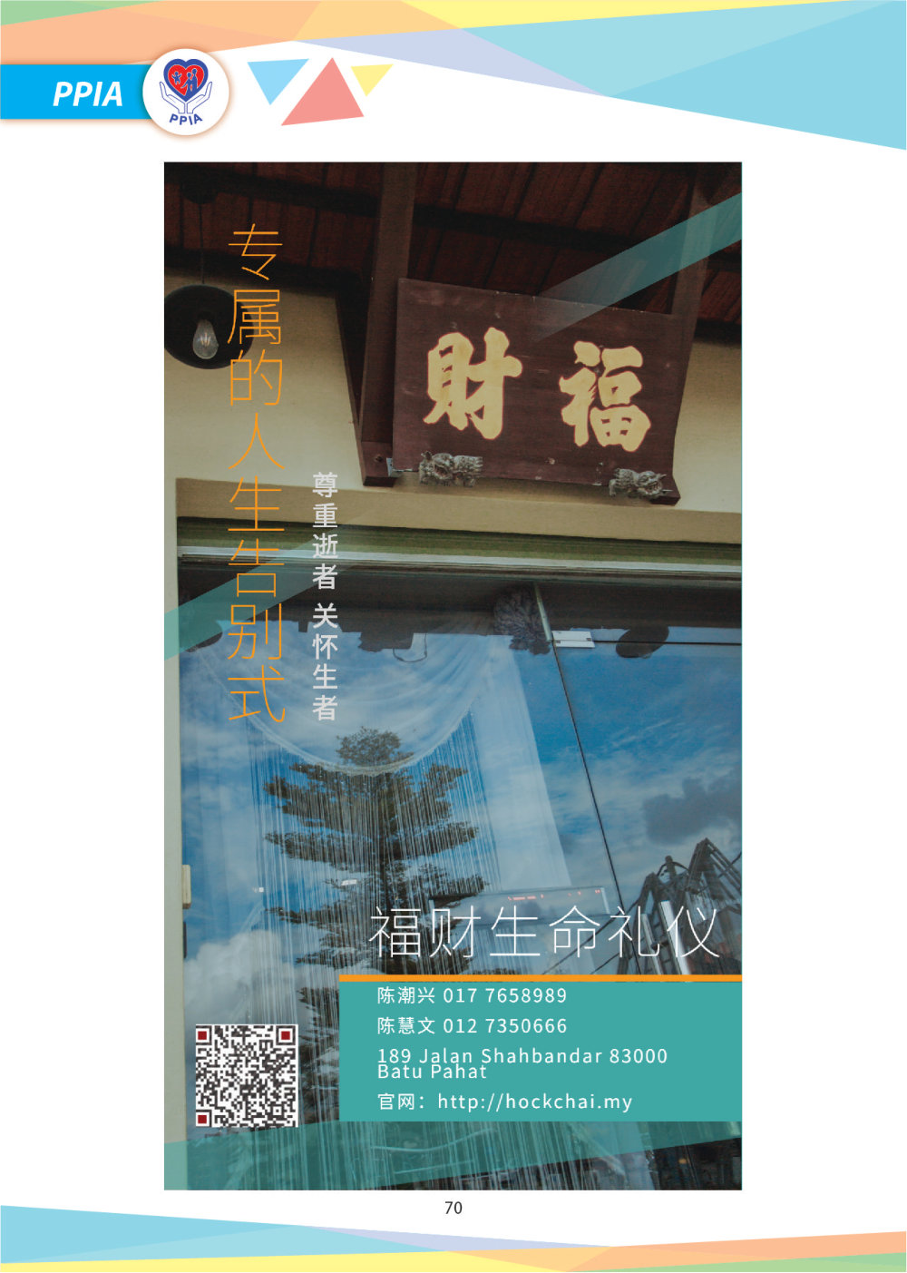 Magazine 2024 PPIA Batu Pahat Pertubuhan Perkhidmatan Intervensi Awal 峇株巴辖特殊教育中心 Early Intervention Society - Community Project of Gereja Grace Batu Pahat A072