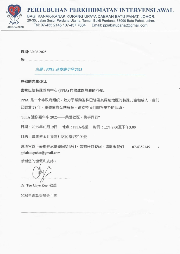 PPIA 义卖会 2025 – 马来西亚 柔佛 峇株巴辖慈善与社区关怀活动 02