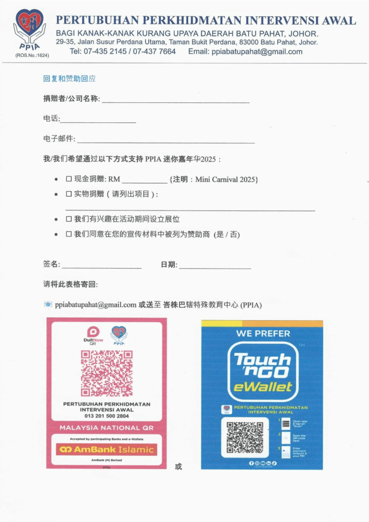 PPIA 义卖会 2025 – 马来西亚 柔佛 峇株巴辖慈善与社区关怀活动 03