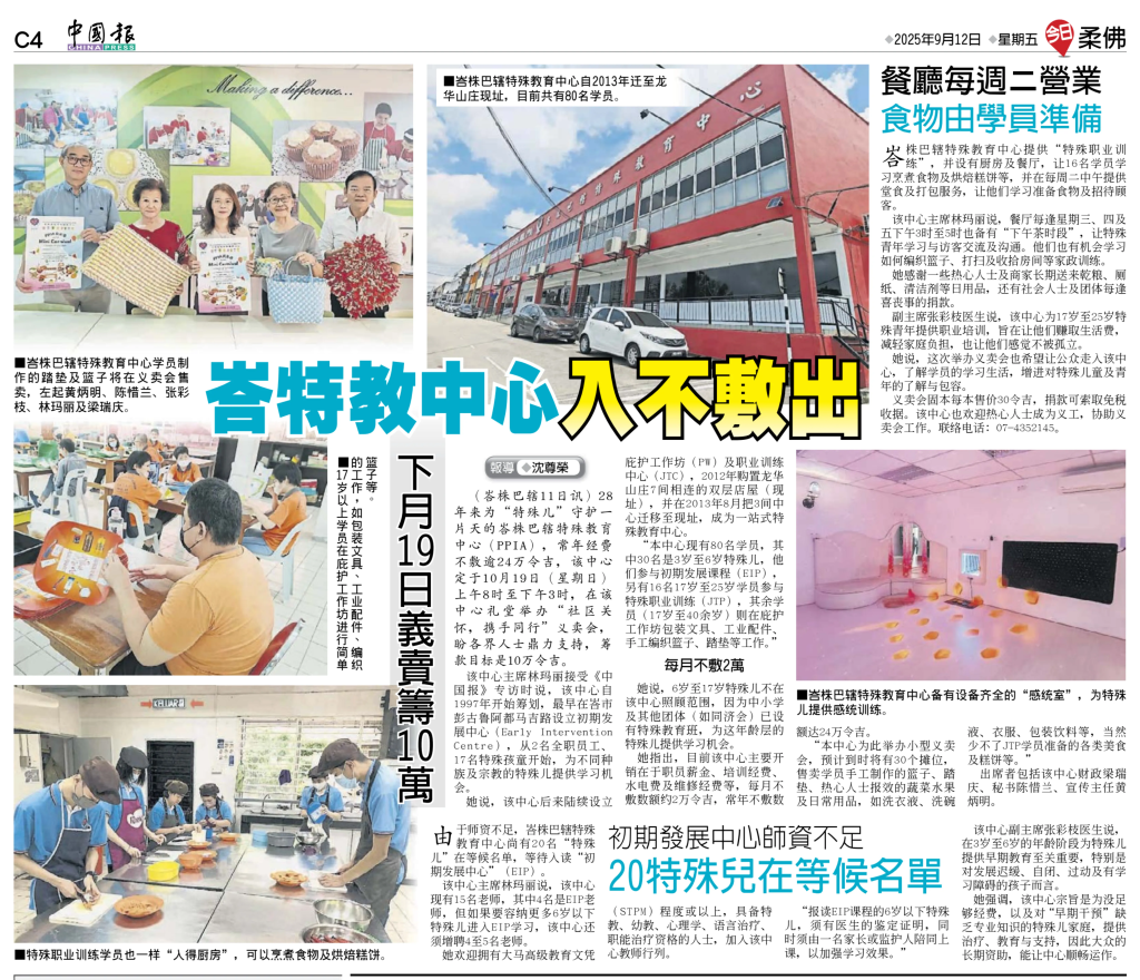 PPIA Batu Pahat 峇特殊教育中心入不敷出 - 中国报报导 3