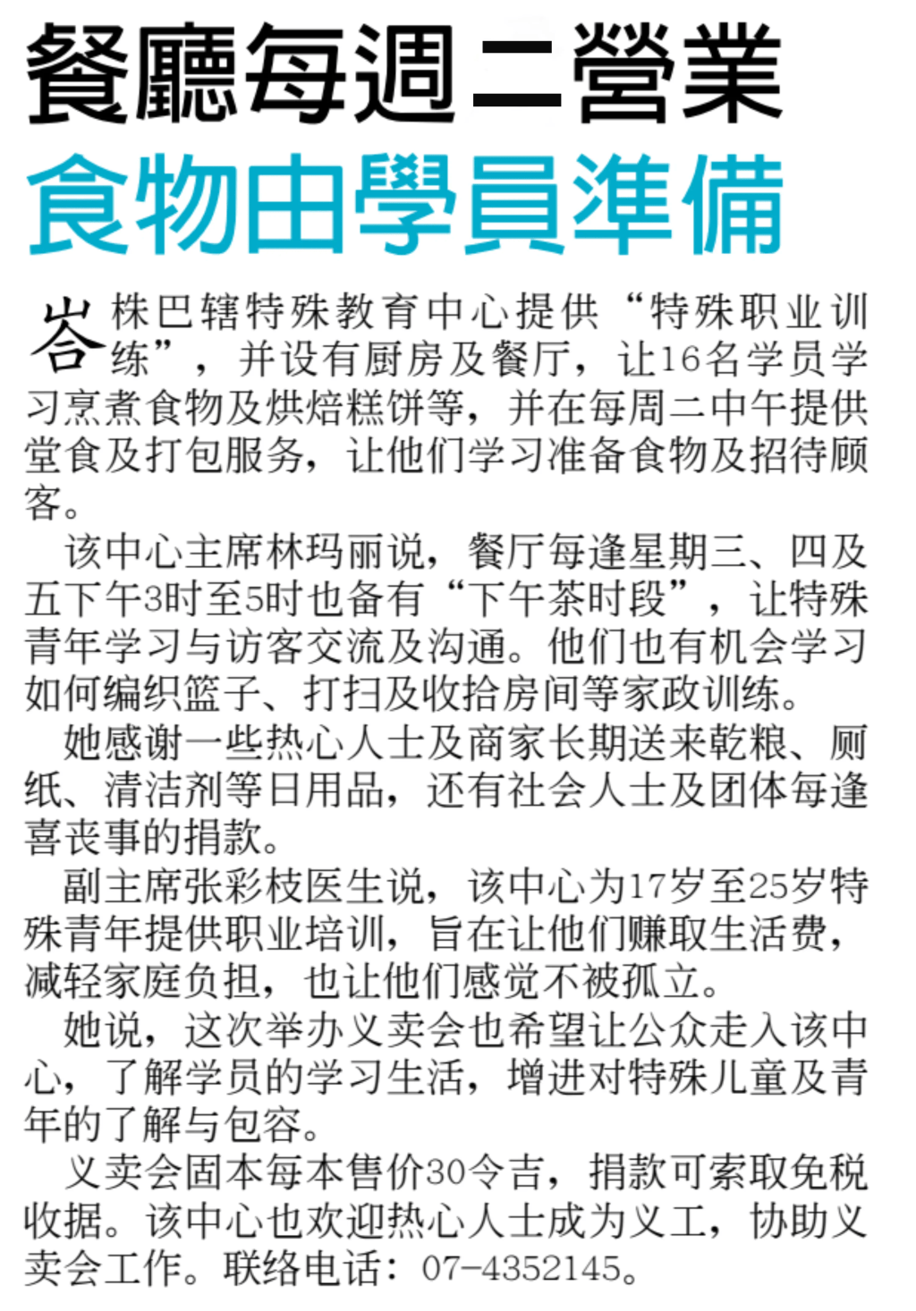 PPIA Batu Pahat 峇株巴辖特殊教育特殊职业训练 烹煮食物 烘焙糕点 –&nbsp;中国报报导